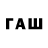 ГАШ 40% ТГК For WHOSOEVER