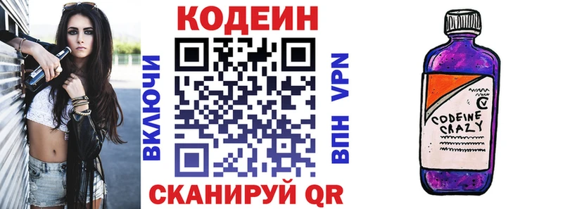 Кодеин Purple Drank  где купить   Медногорск 